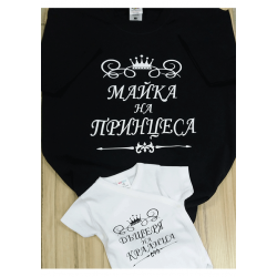 Майка на принцеса дъщеря на кралица